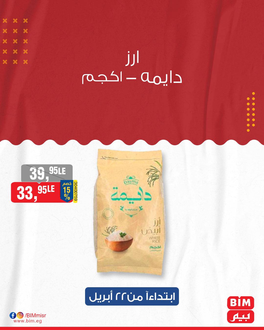 bim offers from 21apr to 21apr 2025 عروض بيم من 21 إبريل حتى 21 إبريل 2025 صفحة رقم 17